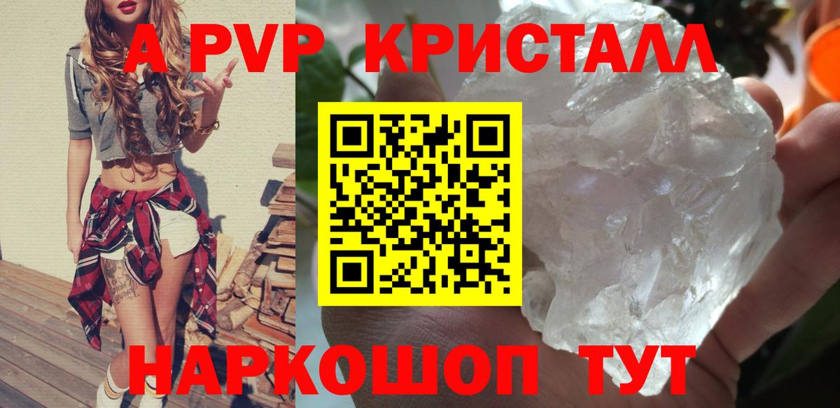 Alpha PVP Соль Обнинск