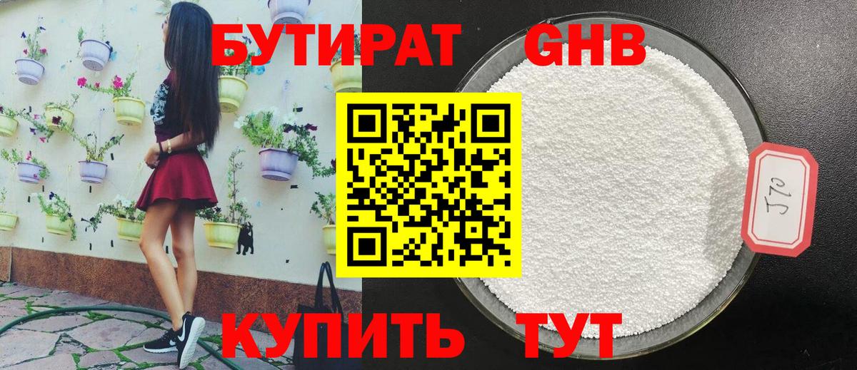 БУТИРАТ буратино  БУТИРАТ  Обнинск  Вход с VPN 