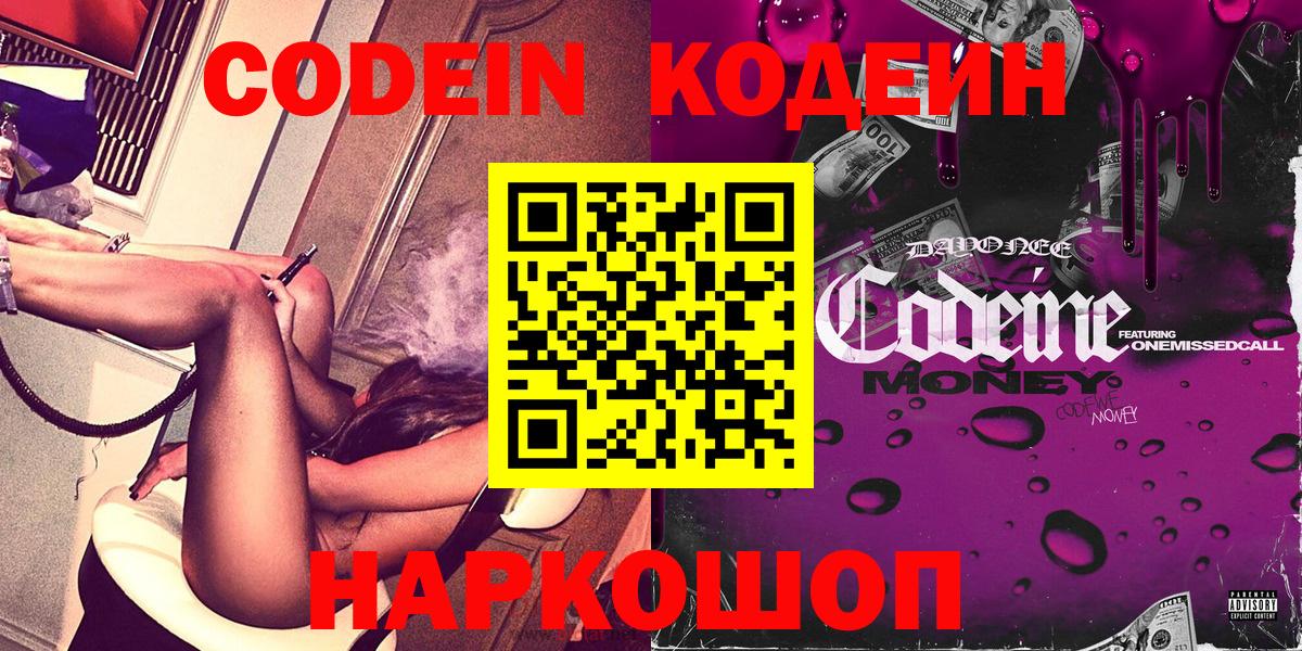 Кодеиновый сироп Lean напиток Lean (лин)  Вход с VPN  Обнинск 
