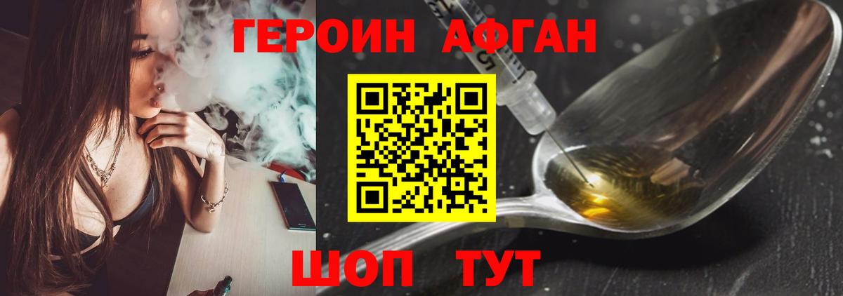 ГЕРОИН Афган  Вход с VPN  Обнинск 
