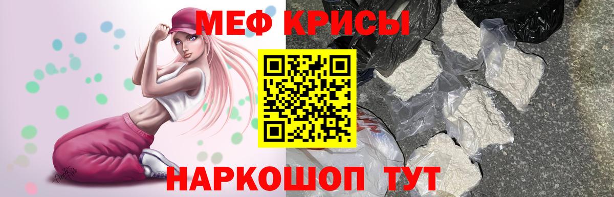 Меф мяу мяу  Обнинск
