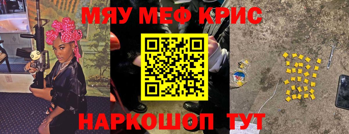 МЯУ-МЯУ 4 MMC  МЕФ кристаллы  Мефедрон  блэк спрут ссылка  Вход с VPN  МЯУ-МЯУ  Обнинск 