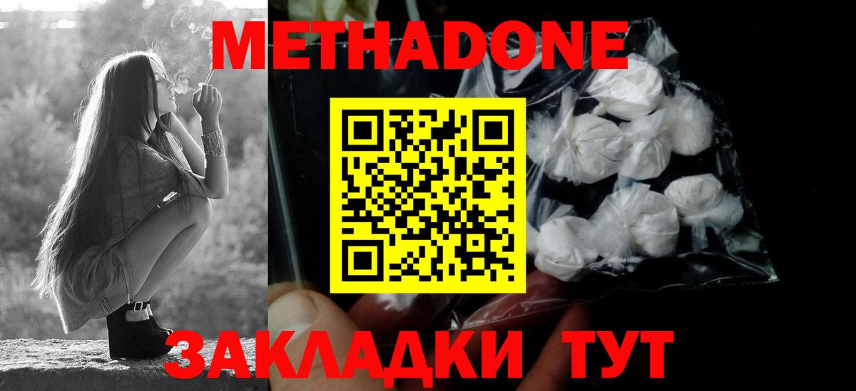 МЕТАДОН methadone  Вход с VPN  Обнинск  МЕТАДОН белоснежный 
