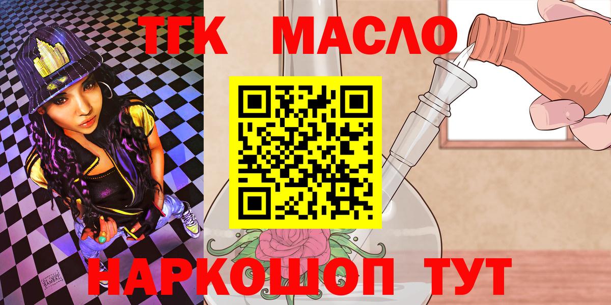 ТГК гашишное масло  Дистиллят ТГК жижа  закладка  Обнинск  Вход с VPN 